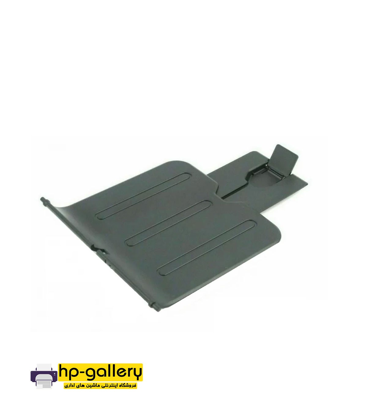 سینی خروجی کاغذ پرینتر اچ‌پی HP P1006 | نوین چاپگر برتر آبتین